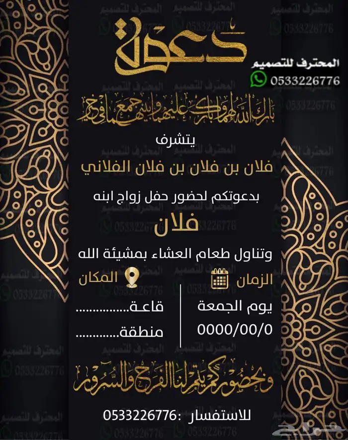 دعوة زواج الألكترونية مميزة بارخص سعر وتسليم فوري 50