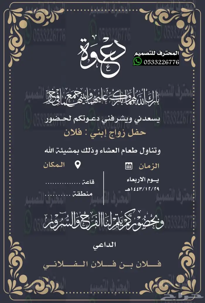 دعوة زواج الألكترونية مميزة بارخص سعر وتسليم فوري 93