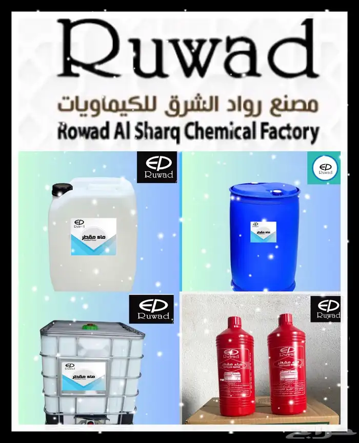 ماء مقطر - Distilled Water 1