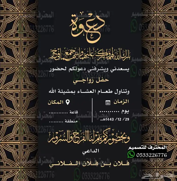 دعوة زواج الألكترونية مميزة بارخص سعر وتسليم فوري 90
