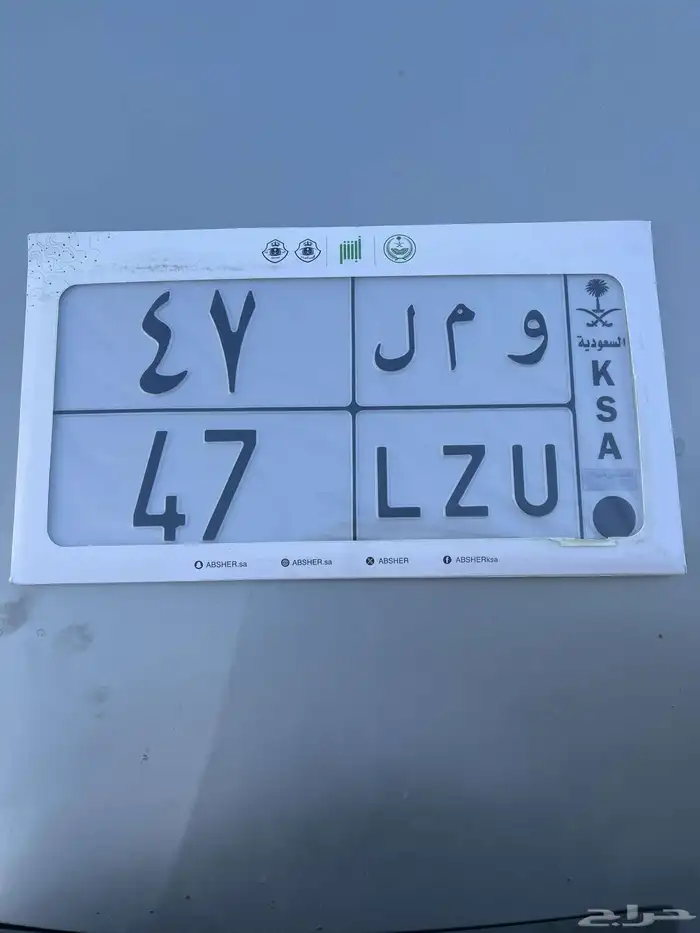 لوحة رقمين مميزه و م ل 47 0