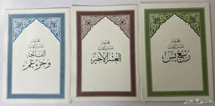 ربع سين العشر الاخير جز عم 0