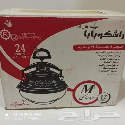 القدور اصليه ماركة راشكو بابا الغنية عن التعريف 3