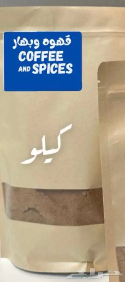 عندنا قهوه وبهارات ونجهز قهوة دوامات ومدارس اطلب ويوصلك 8