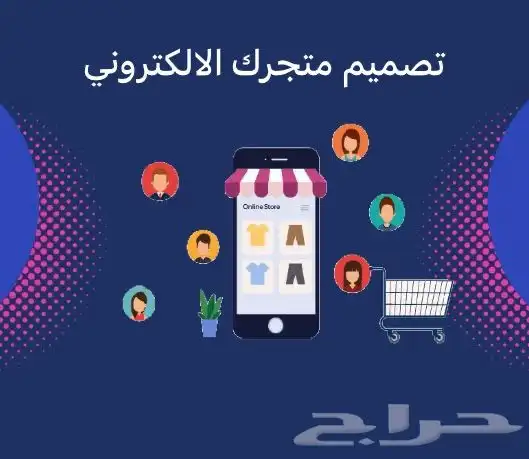 تصميم متاجر الكترونية متجر الكتروني 0