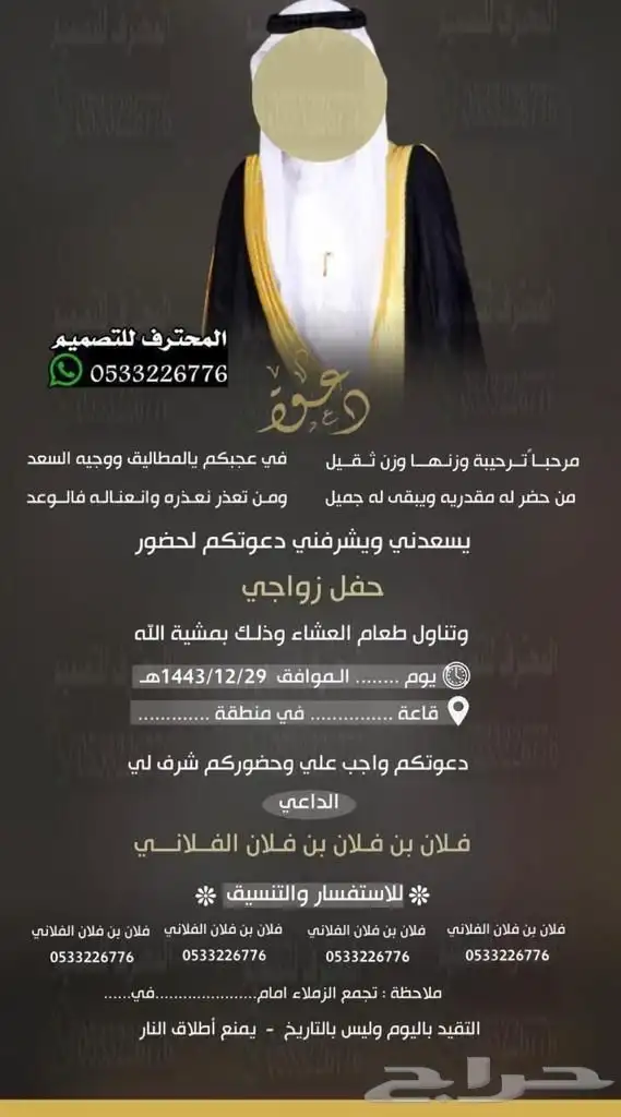 دعوة زواج الألكترونية مميزة بارخص سعر وتسليم فوري 89