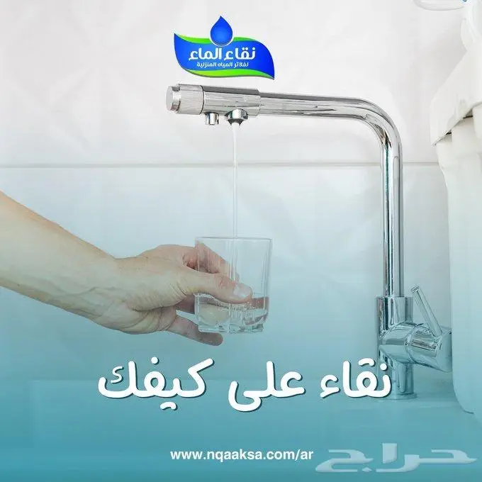 الحل في المياه نقاء 0