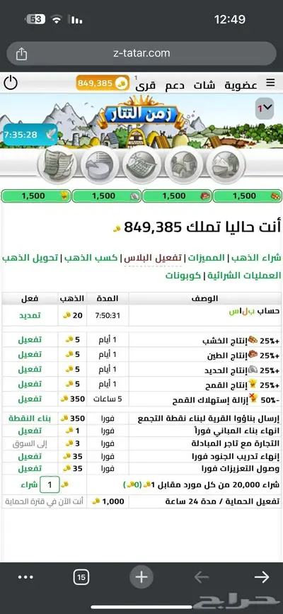 لعبة ترافيان زمن التتار السيرفر السعودي 4
