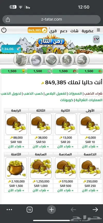 لعبة ترافيان زمن التتار السيرفر السعودي 3