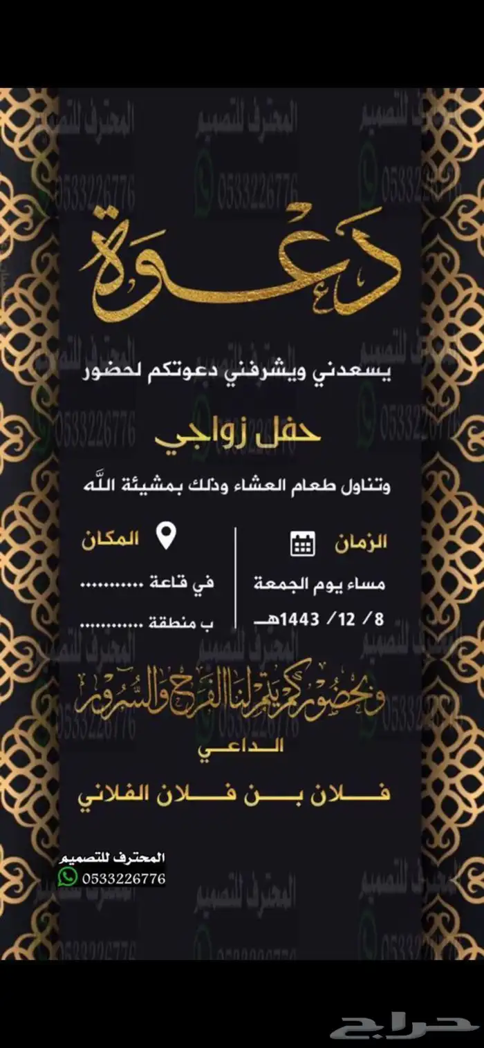 دعوة زواج الألكترونية مميزة بارخص سعر وتسليم فوري 96