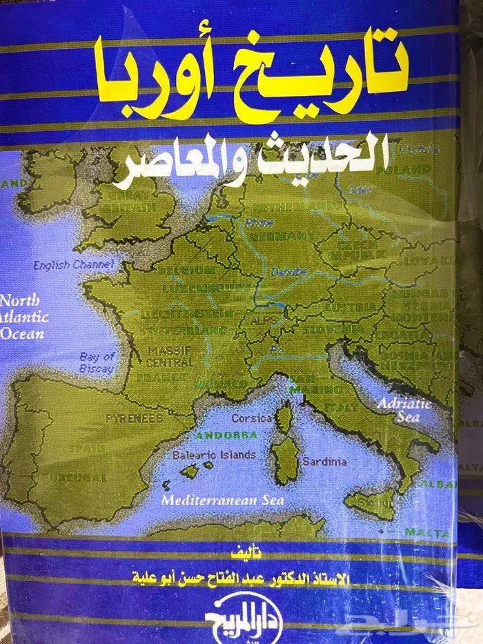 للبيع كتاب تاريخ أوربا الحديث والمعاصر 0