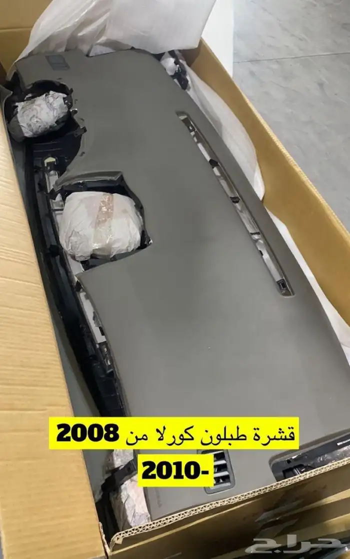 قشرت طبلون كورولا وديكور مكيف مسكات سقف كشافات جناح أزياق 1