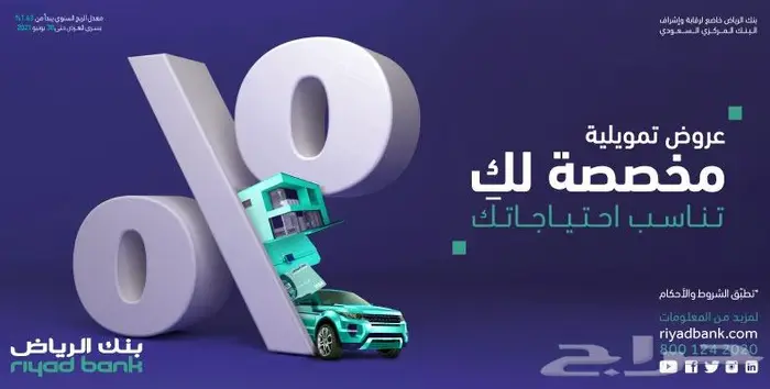 تاجير منتهي بالتميلك تقسيط سيارات بنك الرياض عروض 0