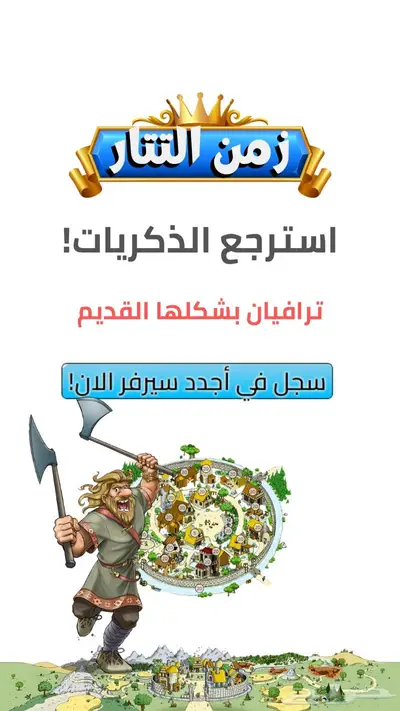 لعبة ترافيان زمن التتار السيرفر السعودي 8