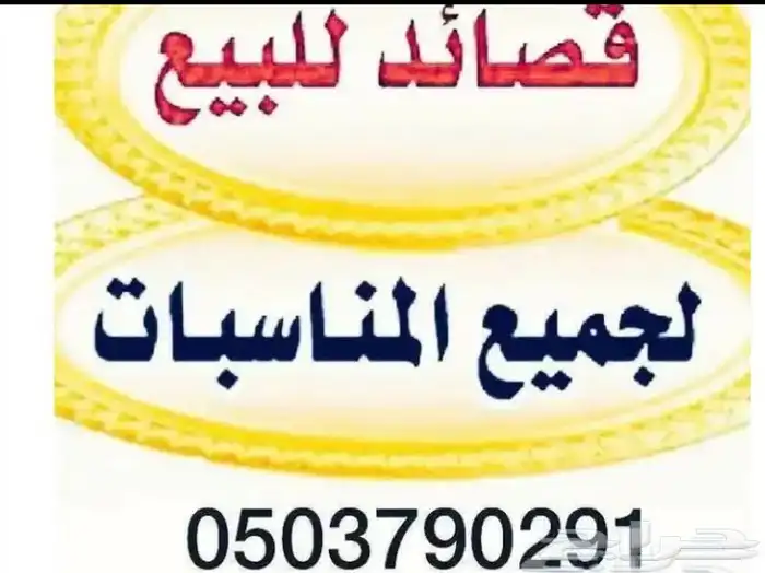 قصايد من شاعر متمكن 0
