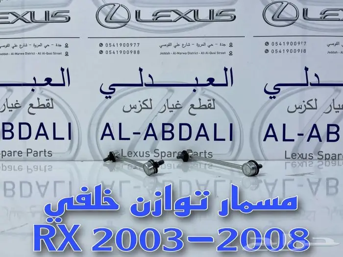 مقصات امامي تحت ياباني لكزس LEXUS RX 2009-2015 5