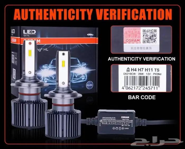 ليد سيارة الماني اوسرام Osram 8