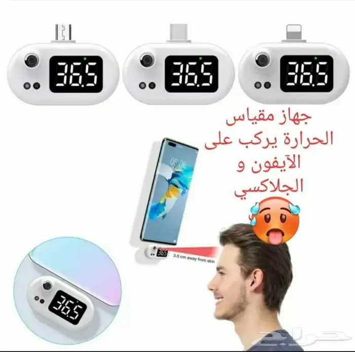جهاز مقياس الحرارة ترمومتر على الجوال سواء جلاكسي و آيفون 0