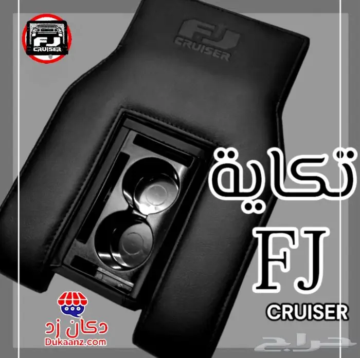 تكاية مركى إف جي FJ المطورة الأصلية 2