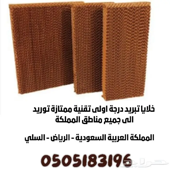 خلايا تبريد كرتونية - تصنيع خاص - مستورد محلي 0