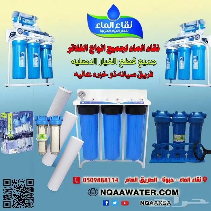 فلاتر مياه 5