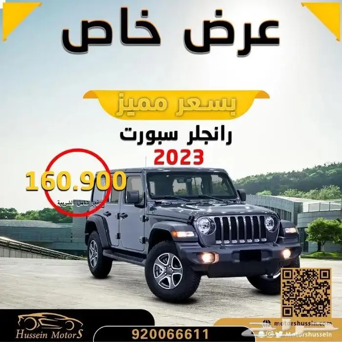 عرض مميز جيب رانجلر2023 سبورت سعودي 0