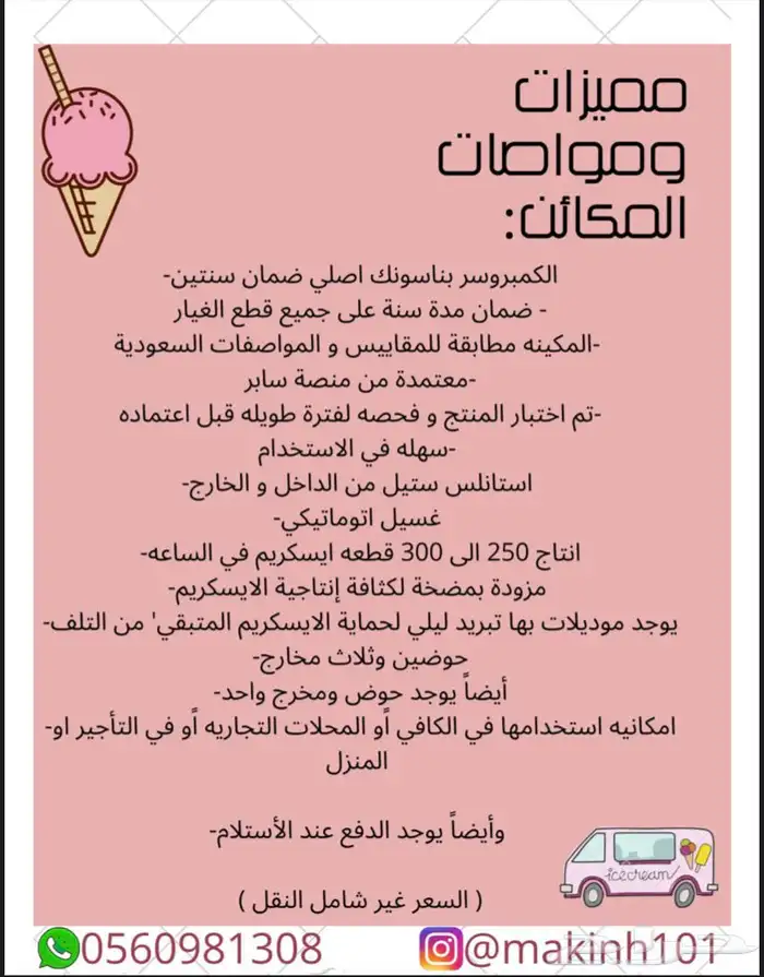 مكينة ايسكريم 5