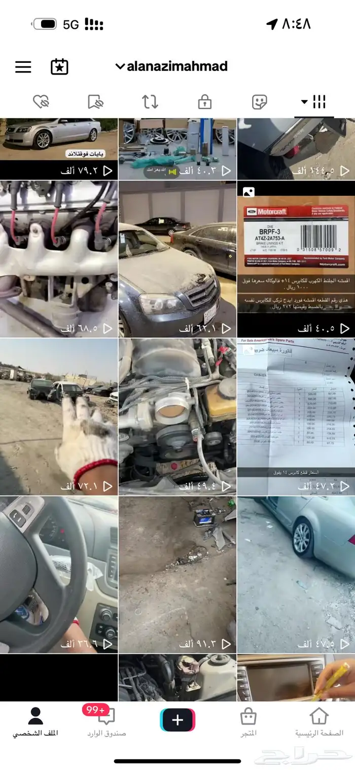 اشتري كوابرس مصدوم ومخبط واسقط واتساب وارسل تفاصيل 4