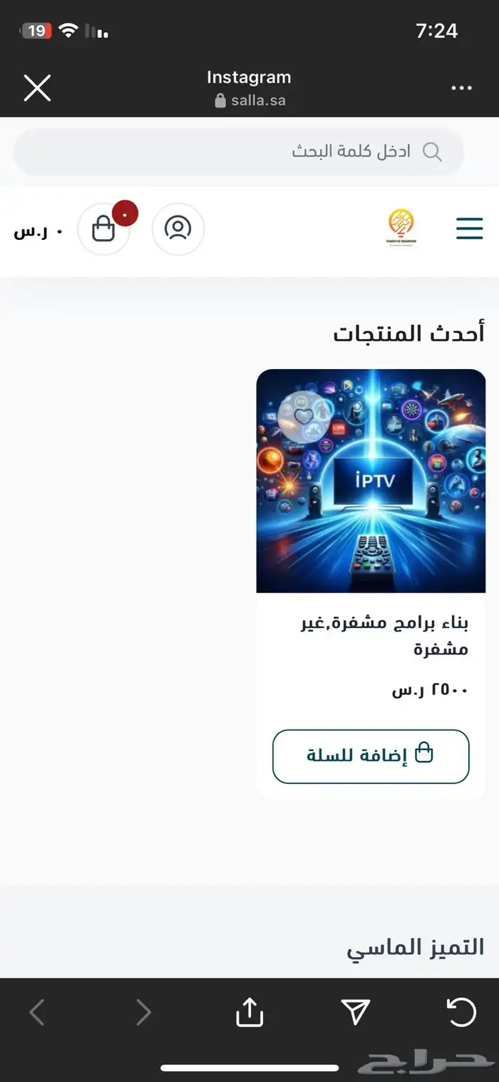 مصمم متجر الكتروني كامل متكامل في سلة 3