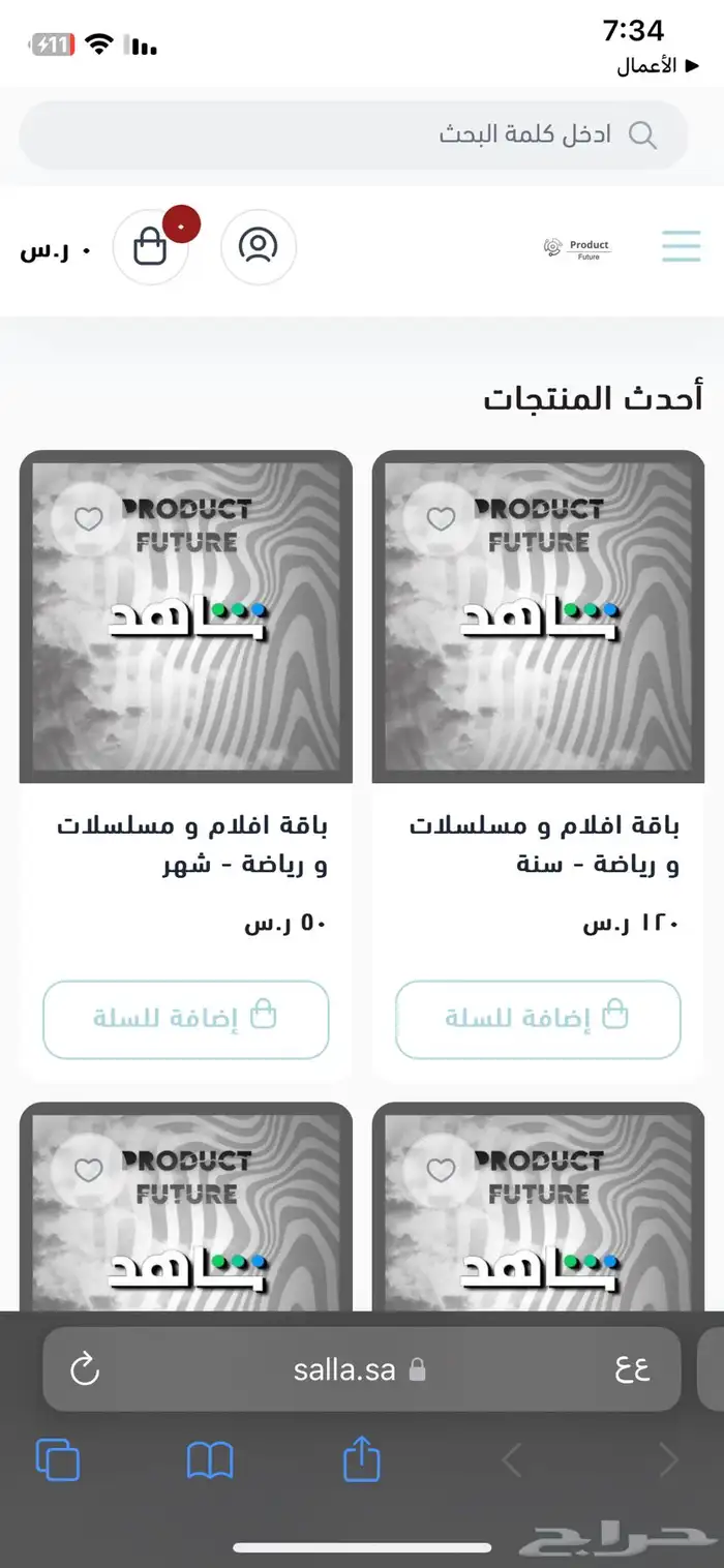 مصمم متجر الكتروني كامل متكامل في سلة 6