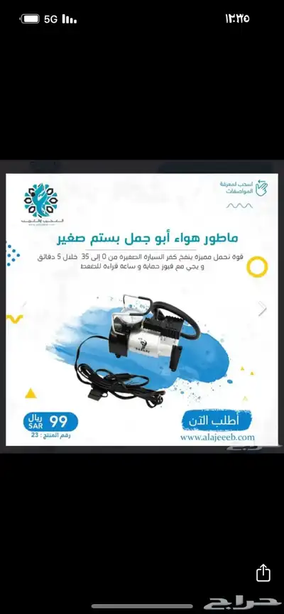 ماطور هواء ابو جبل بستم صغير 0