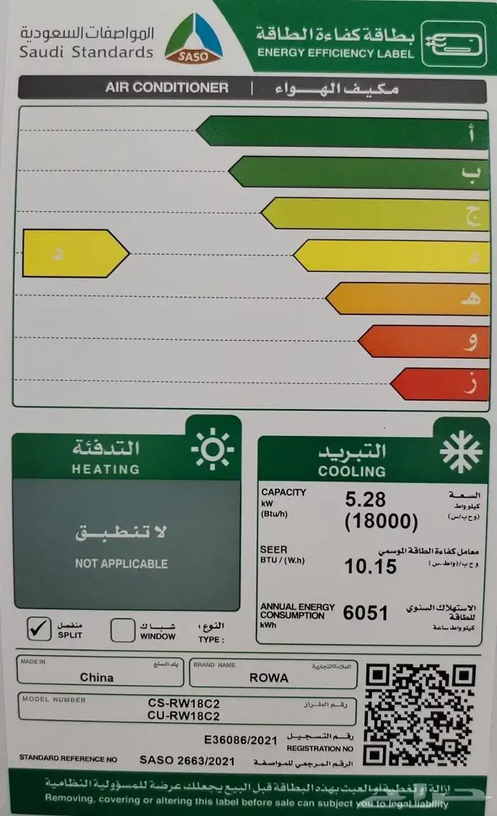 مكيفات رؤي العيسائي سبليت جديد 1