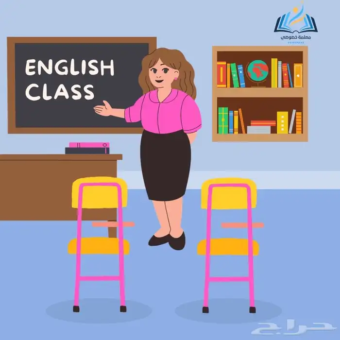معلمة انجليزي بارخص الاسعار 1