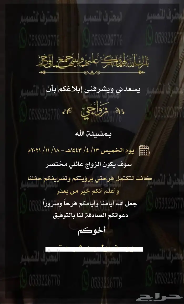دعوة زواج الألكترونية مميزة بارخص سعر وتسليم فوري 95