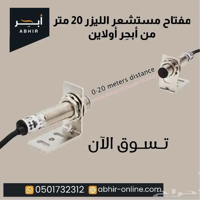 مفتاح مستشعر شعاع الليزر 20 متر E3F-20L   20C1 0