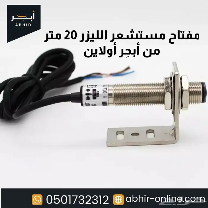 مفتاح مستشعر شعاع الليزر 20 متر E3F-20L   20C1 1
