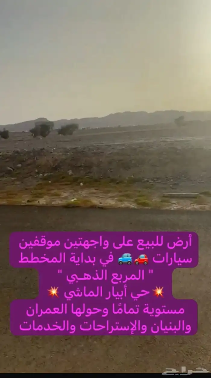 عقار أرضية للبيع أبيار الماشي واجهتين شرقي وغربي أنا المالك 2