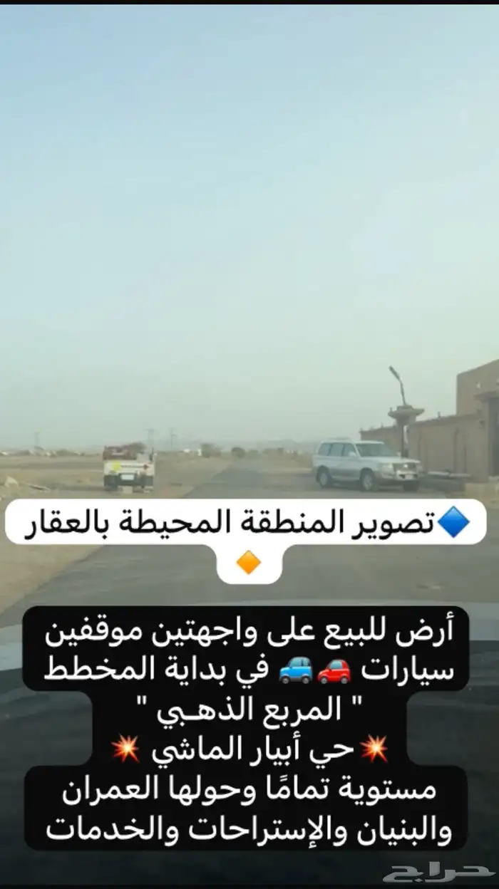 عقار أرضية للبيع أبيار الماشي واجهتين شرقي وغربي أنا المالك 6