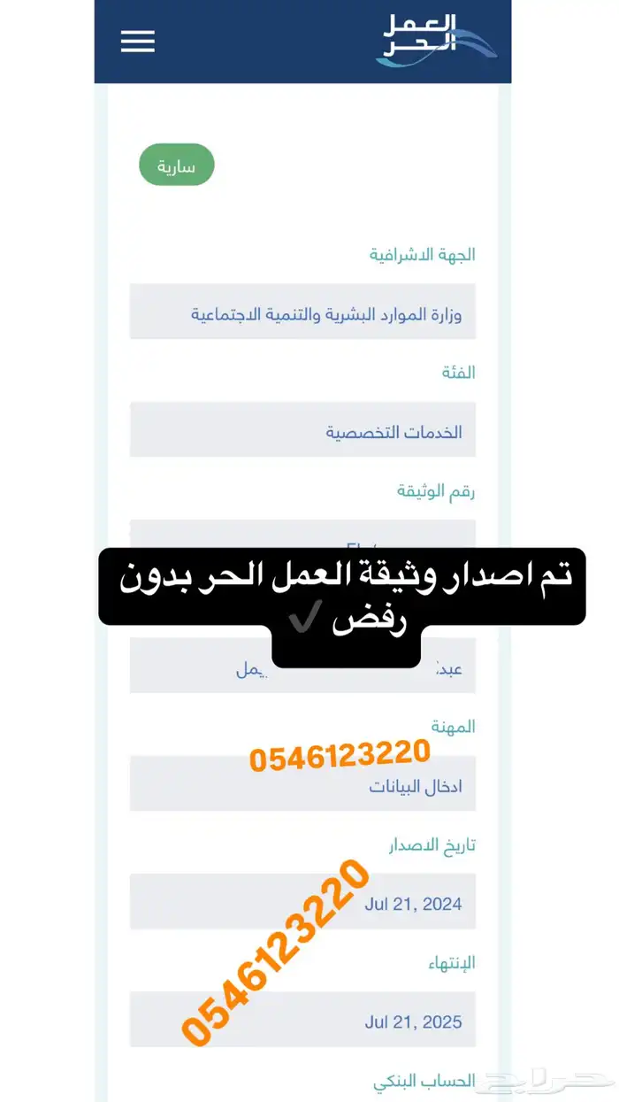 خدمات وثيقة عمل حر 0