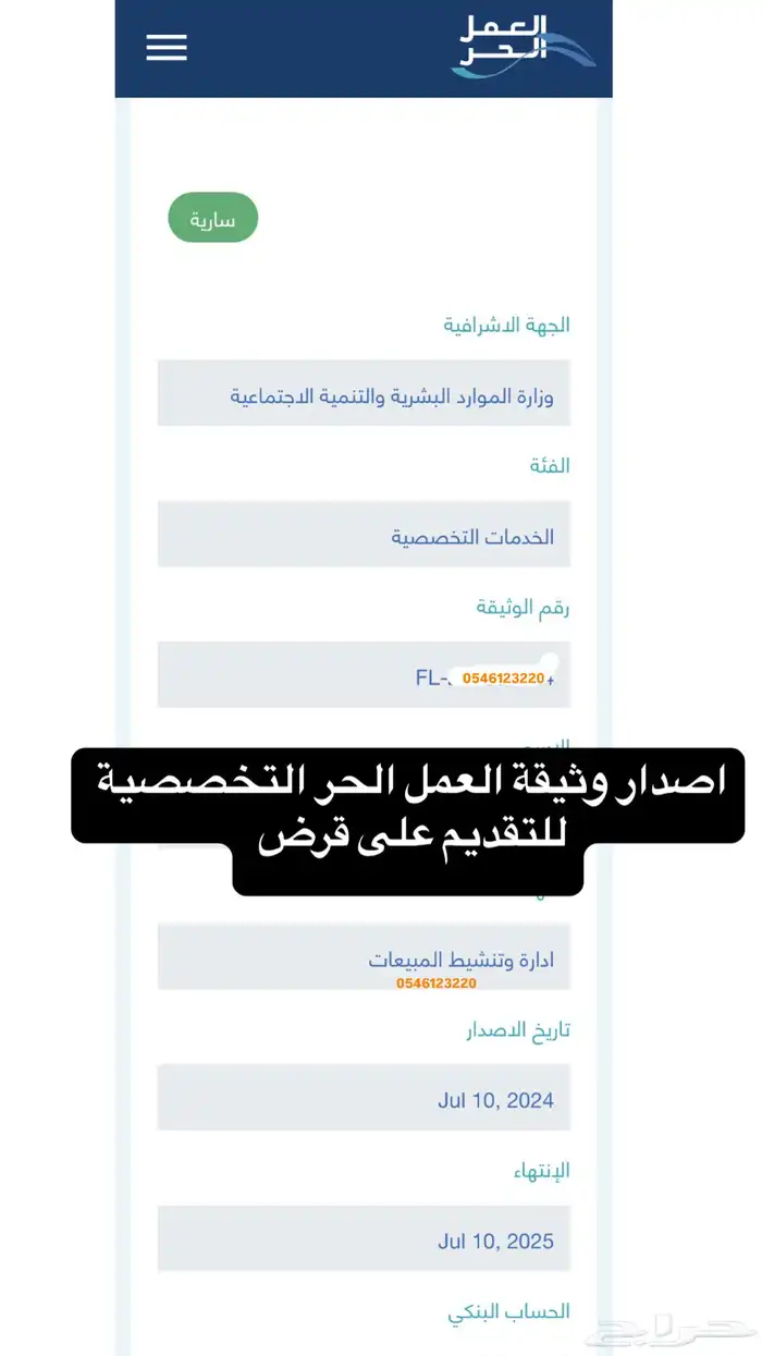 خدمات وثيقة عمل حر 15