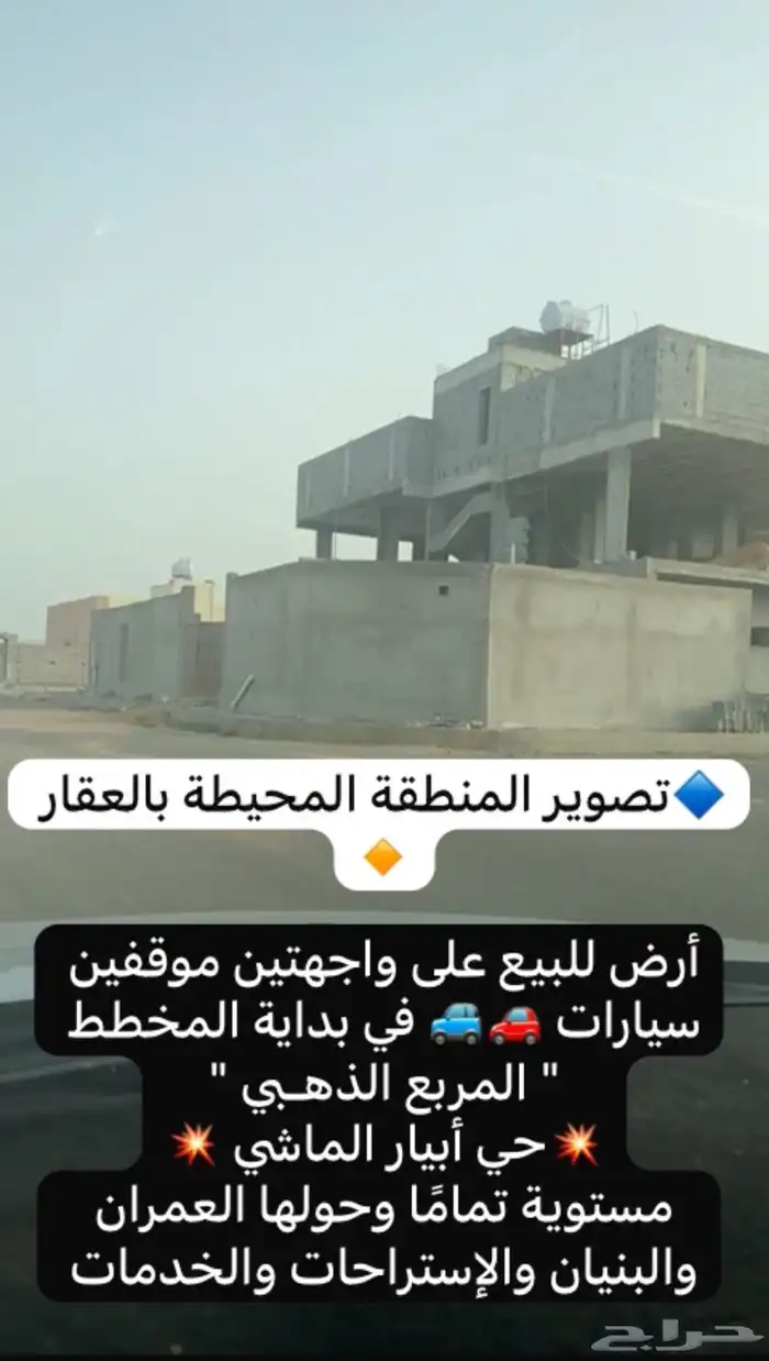 عقار أرضية للبيع أبيار الماشي واجهتين شرقي وغربي أنا المالك 7