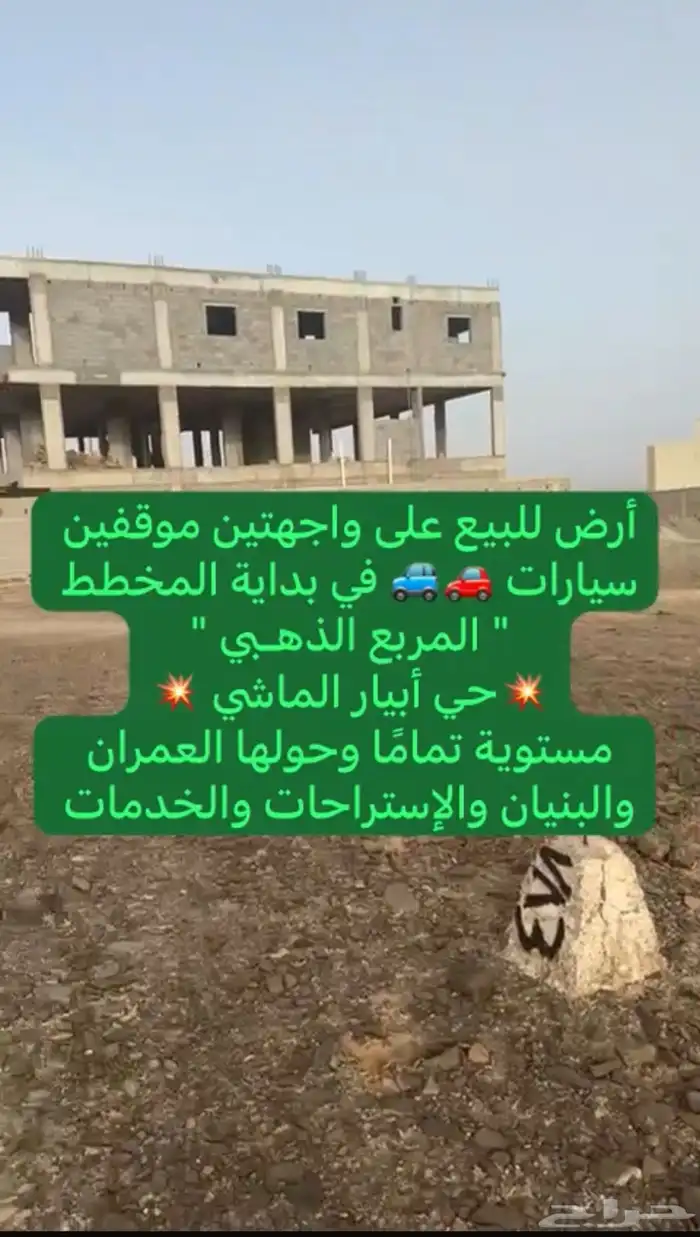 عقار أرضية للبيع أبيار الماشي واجهتين شرقي وغربي أنا المالك 5