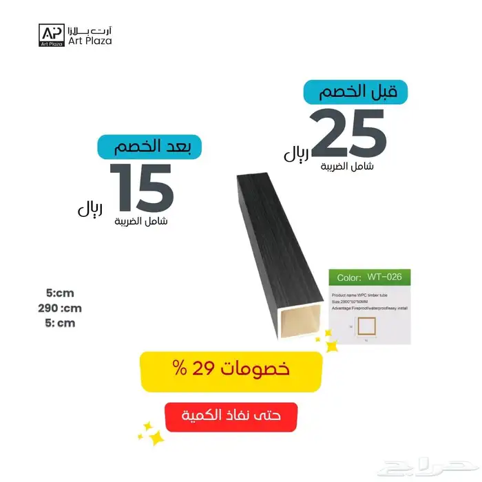 بديل خشب تصفيات حرق أسعار 8