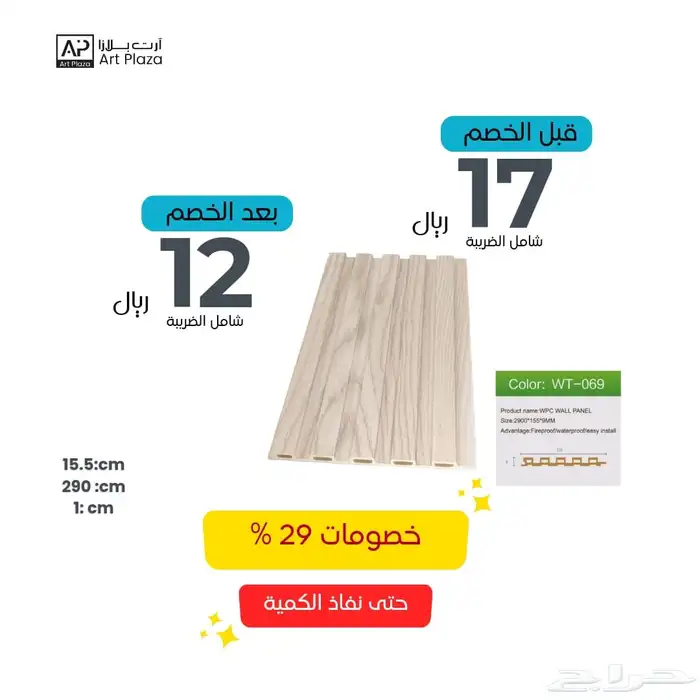 بديل خشب تصفيات حرق أسعار 3
