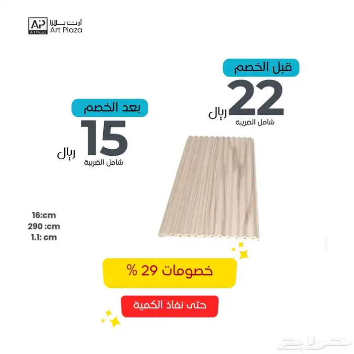 بديل خشب تصفيات حرق أسعار 5