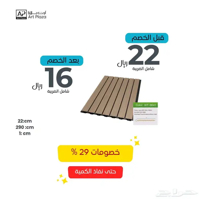 بديل خشب تصفيات حرق أسعار 2