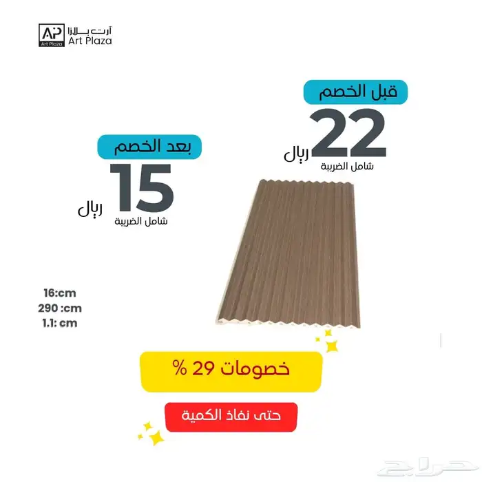 بديل خشب تصفيات حرق أسعار 7