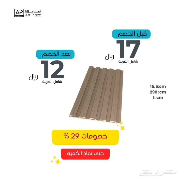 بديل خشب تصفيات حرق أسعار 4