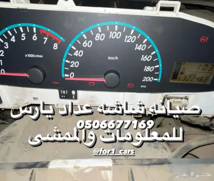 اصلاح شاشه طبلون يارس وجميع ليدات طبلون سيارت تيوتا 3