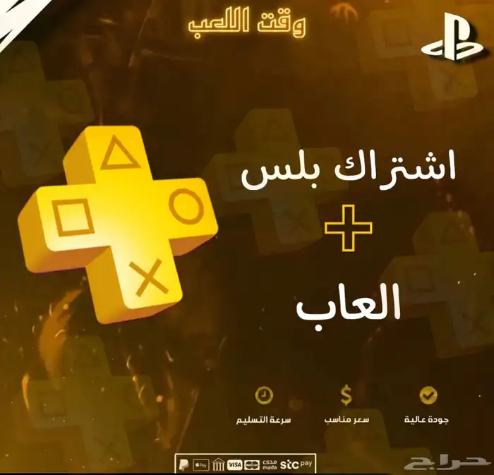 اشتراك بلس اساسي - اضافي - فاخر مع العاب مدفوعة 0